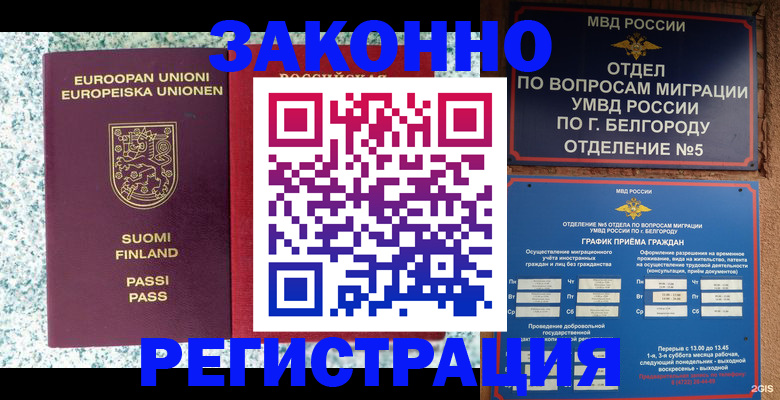 временная регистрация в квартире в Киришах