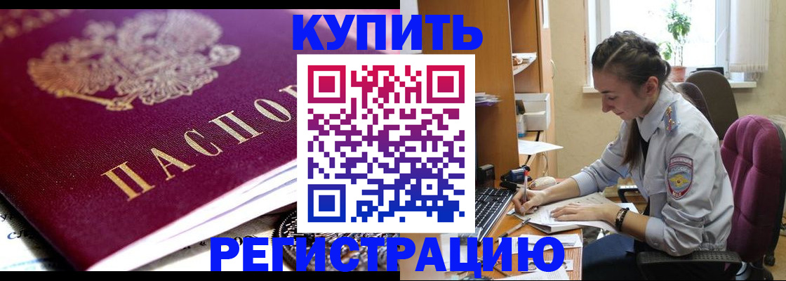 купить прописку в Киришах